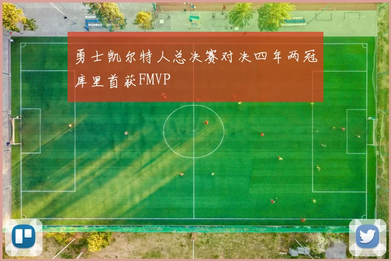 广东东莞大益队CBA赛程公布，新赛季主客场对阵安排确定